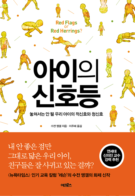 아이의 신호등